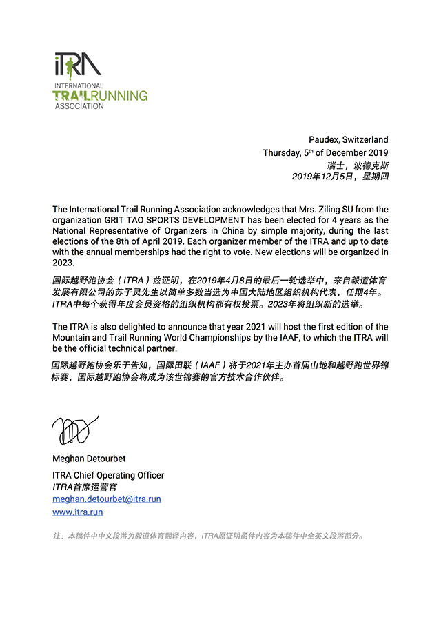 ITRA中国大陆组织机构代表证明函_中英文_签名版小.jpg